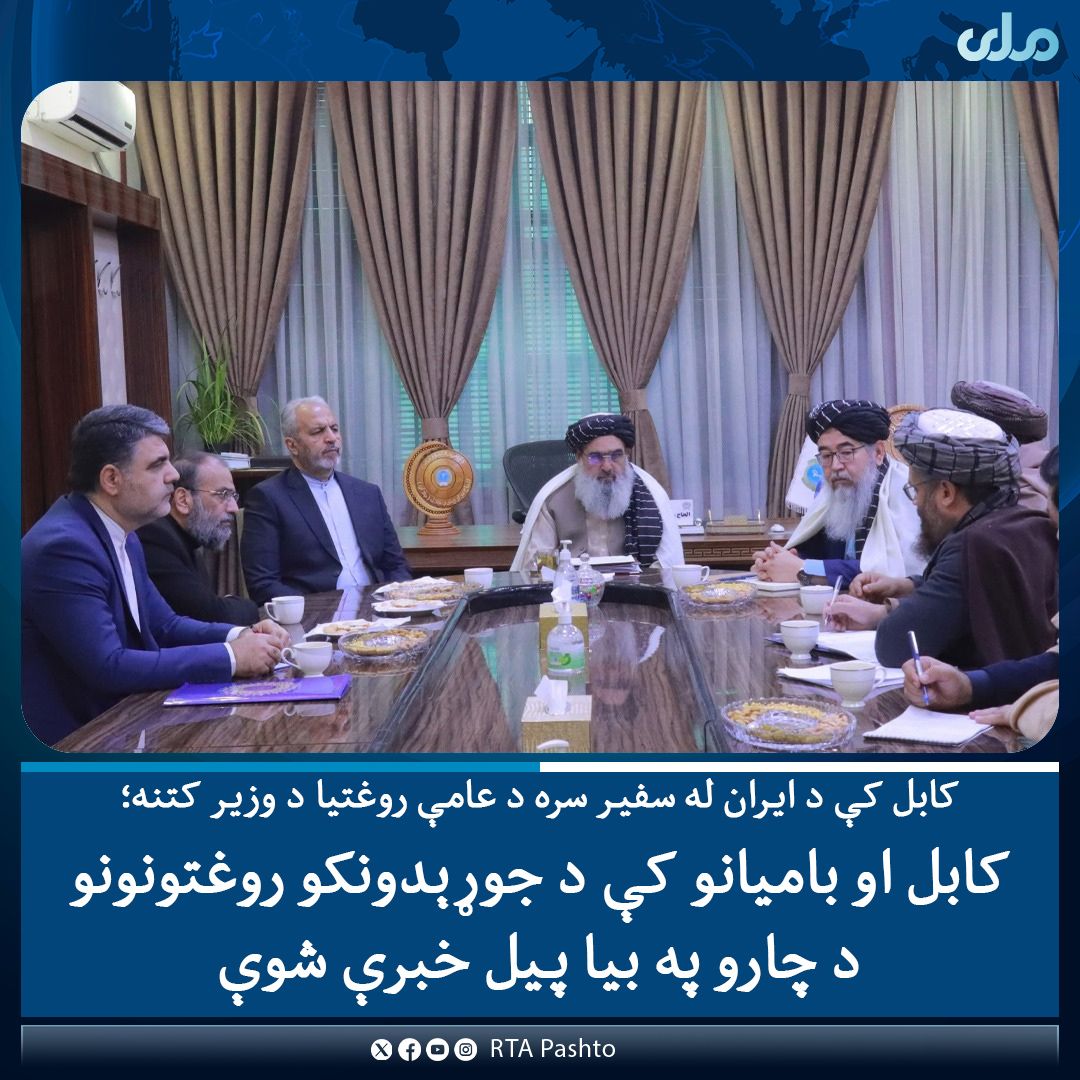  جلالي د ایران له سفیره غوښتي چې په کابل او بامیانو کې د جوړېدونکو روغتونونو چارې پېل کړي