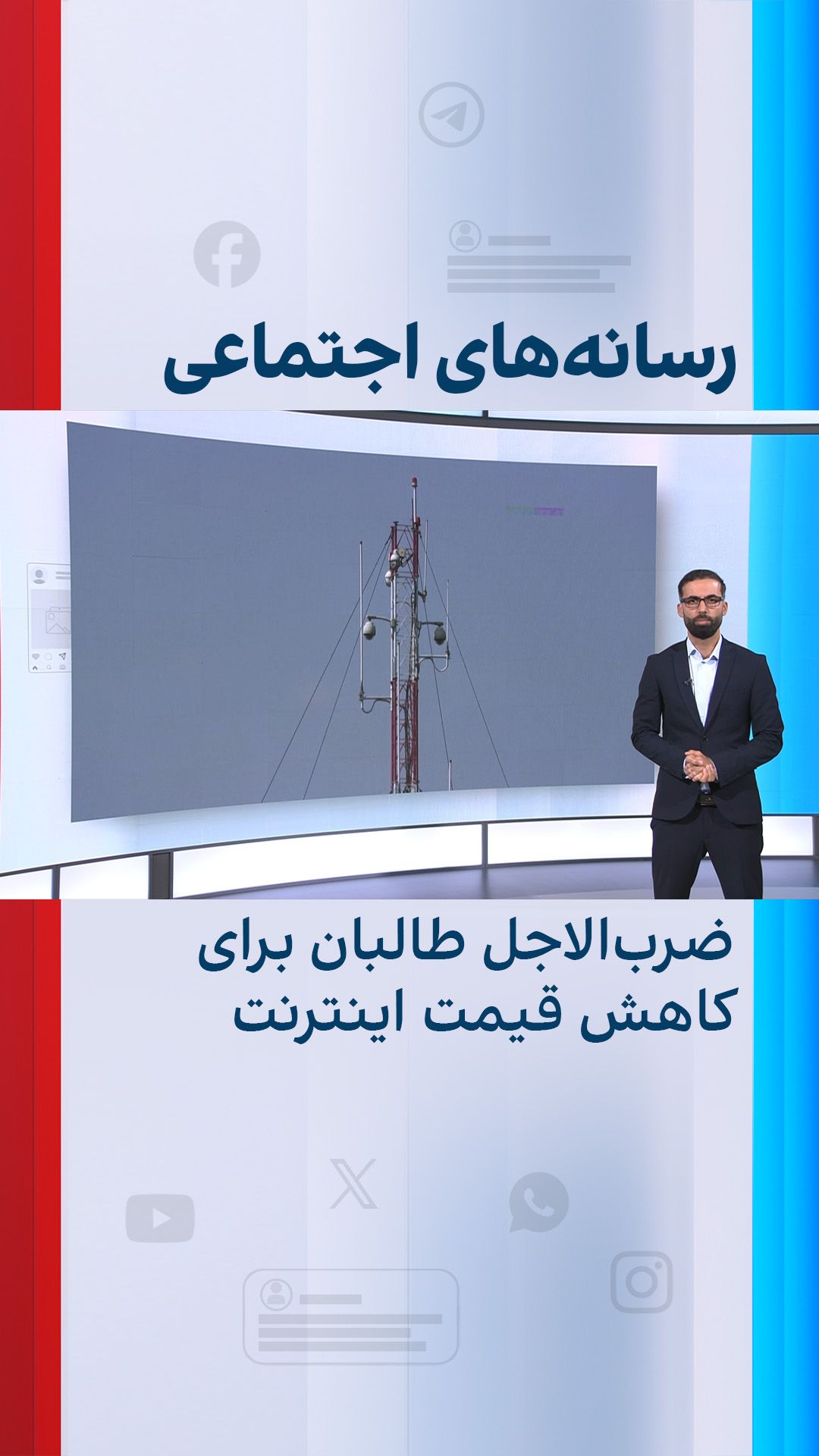 ضرب‌الاجل طالبان به شرکت‌های مخابراتی؛ واکنش‌ها