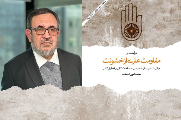 مقاومت عاری از خشونت؛ قدرت عمل جمعی و توان ایجاد تغییر