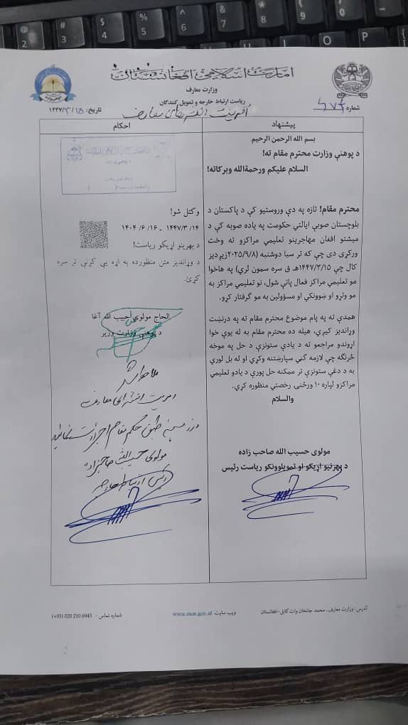 نامه وزارت معارف طالبان درباره بسته شدن مکاتب مهاجرین افغان در کویته