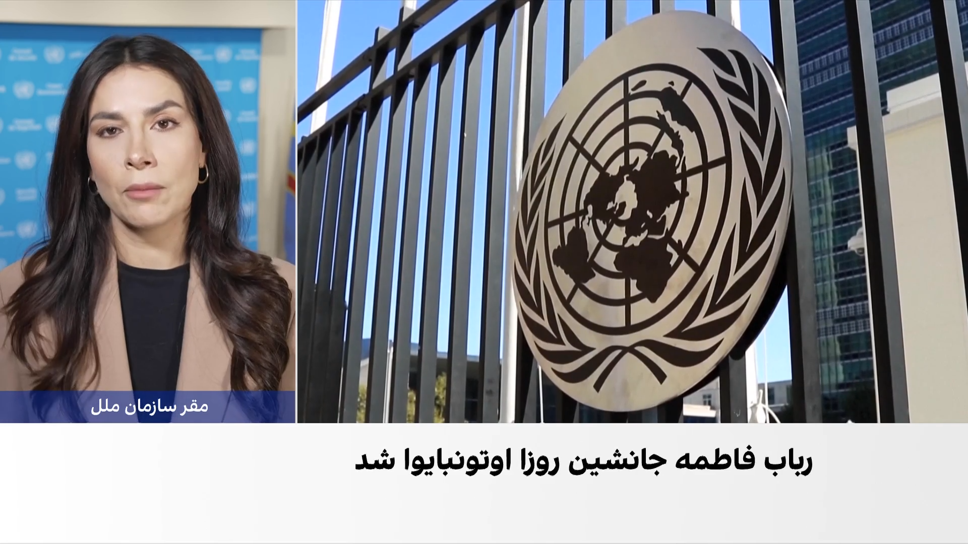 تأیید رسمی رئیس جدید یوناما