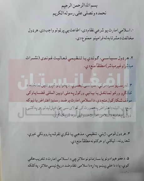 د طالبانو د مشر دستورلیک