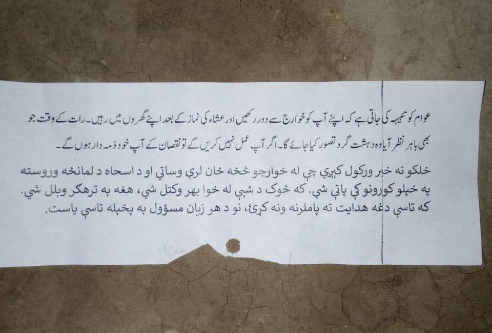 پاکستاني امنیتي ادارو په وزیرستان او قبایلي سیمو کې د شپې له خوا ګرځبندیز اعلان کړی