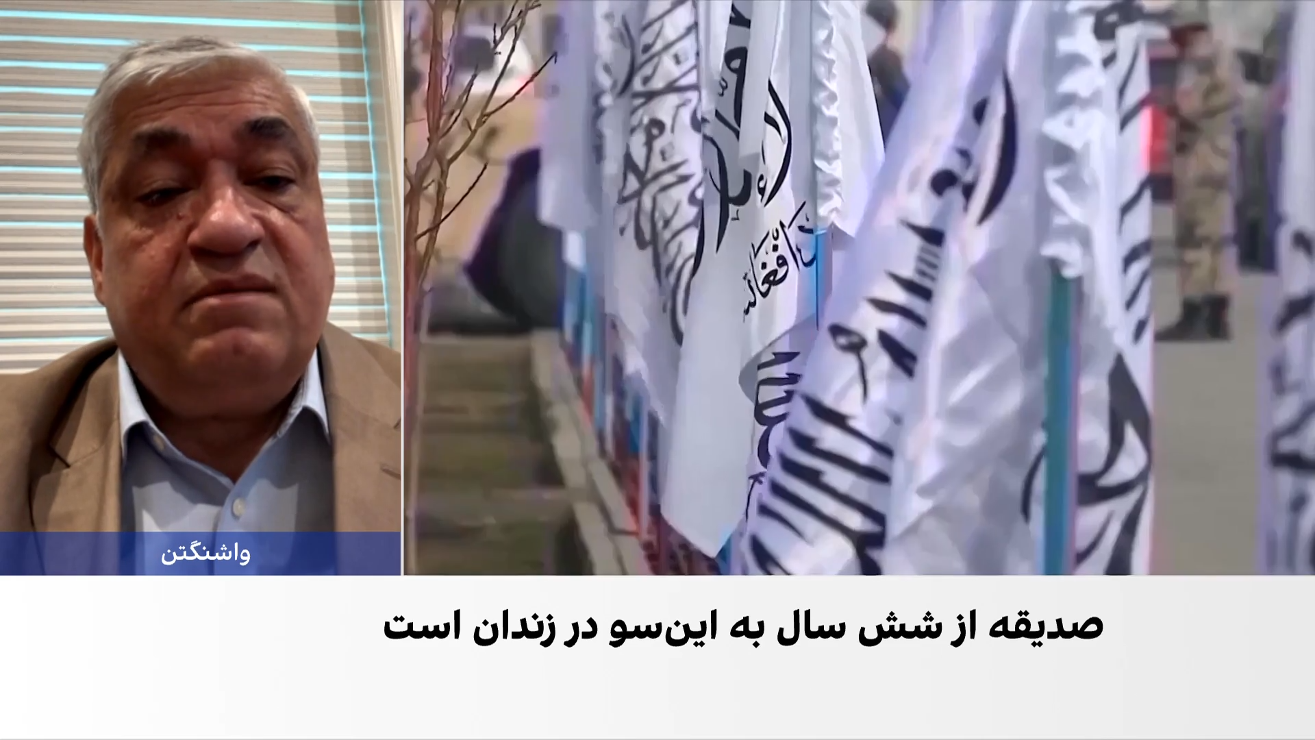 حمیدی: پرونده صدیقه نماد بی‌عدالتی در نظام طالبان است
