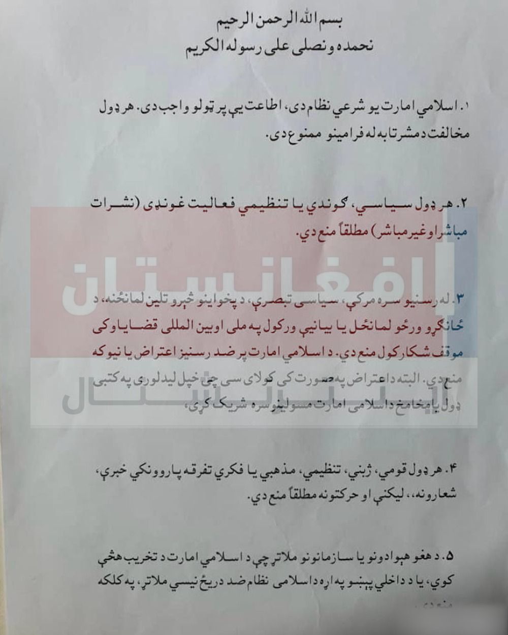 دستورنامه رهبر طالبان