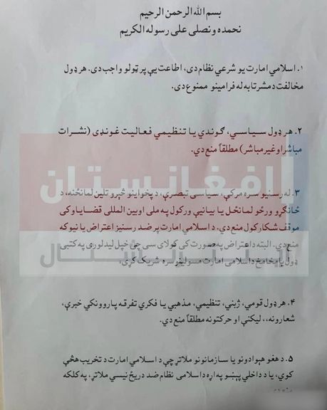 دستورنامه رهبر طالبان