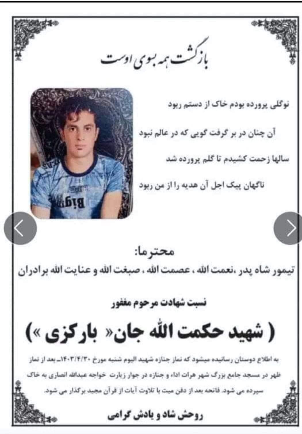 منابع: طالبان یکی از بستگان فرمانده سابق پولیس محلی را در پشتون زرغون هرات کشتند