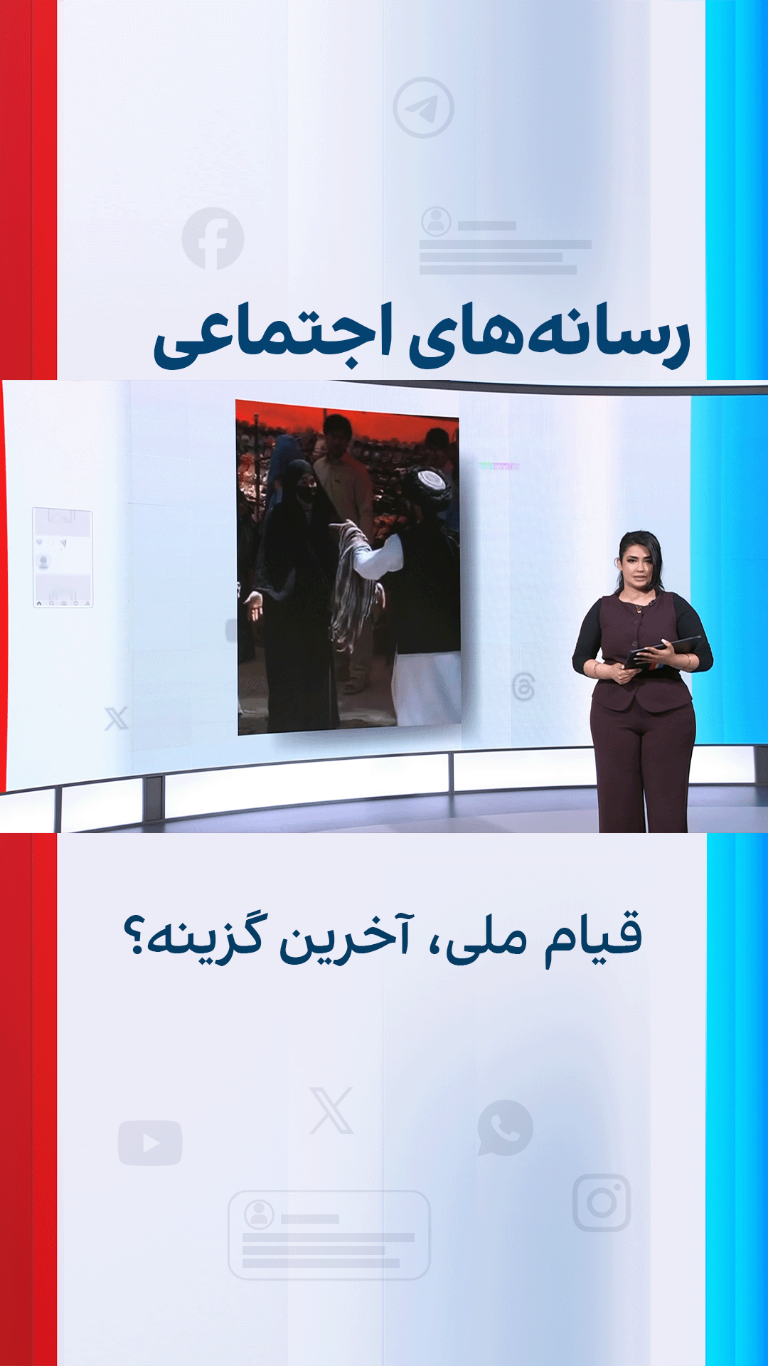 قیام ملی، آخرین گزینه؟