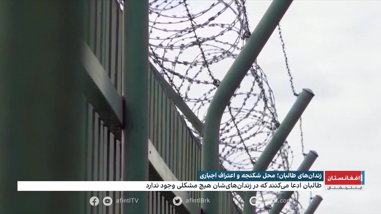 طالبان می‌گوید تاکنون حدود دو هزار زندانی افغان از ایران به افغانستان منتقل شده‌اند