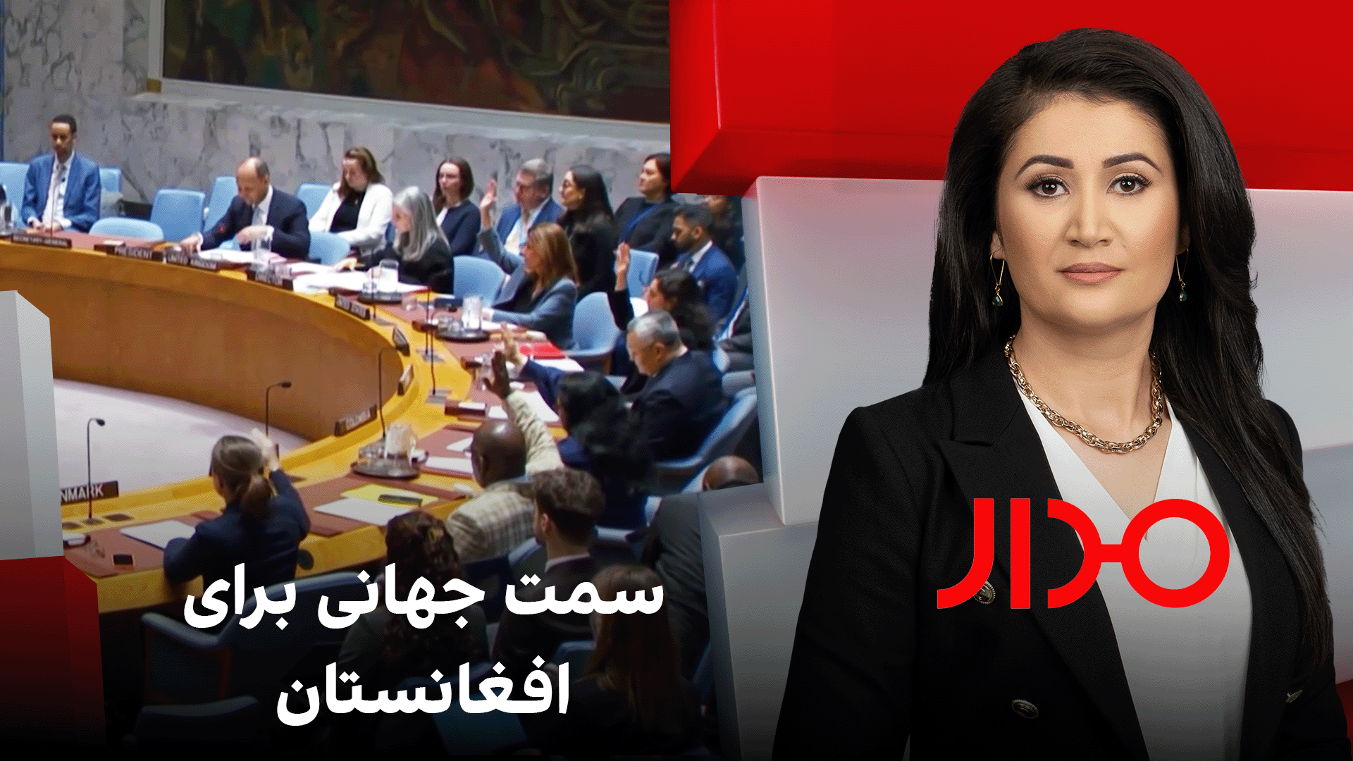 مدار: سمت جهانی برای افغانستان