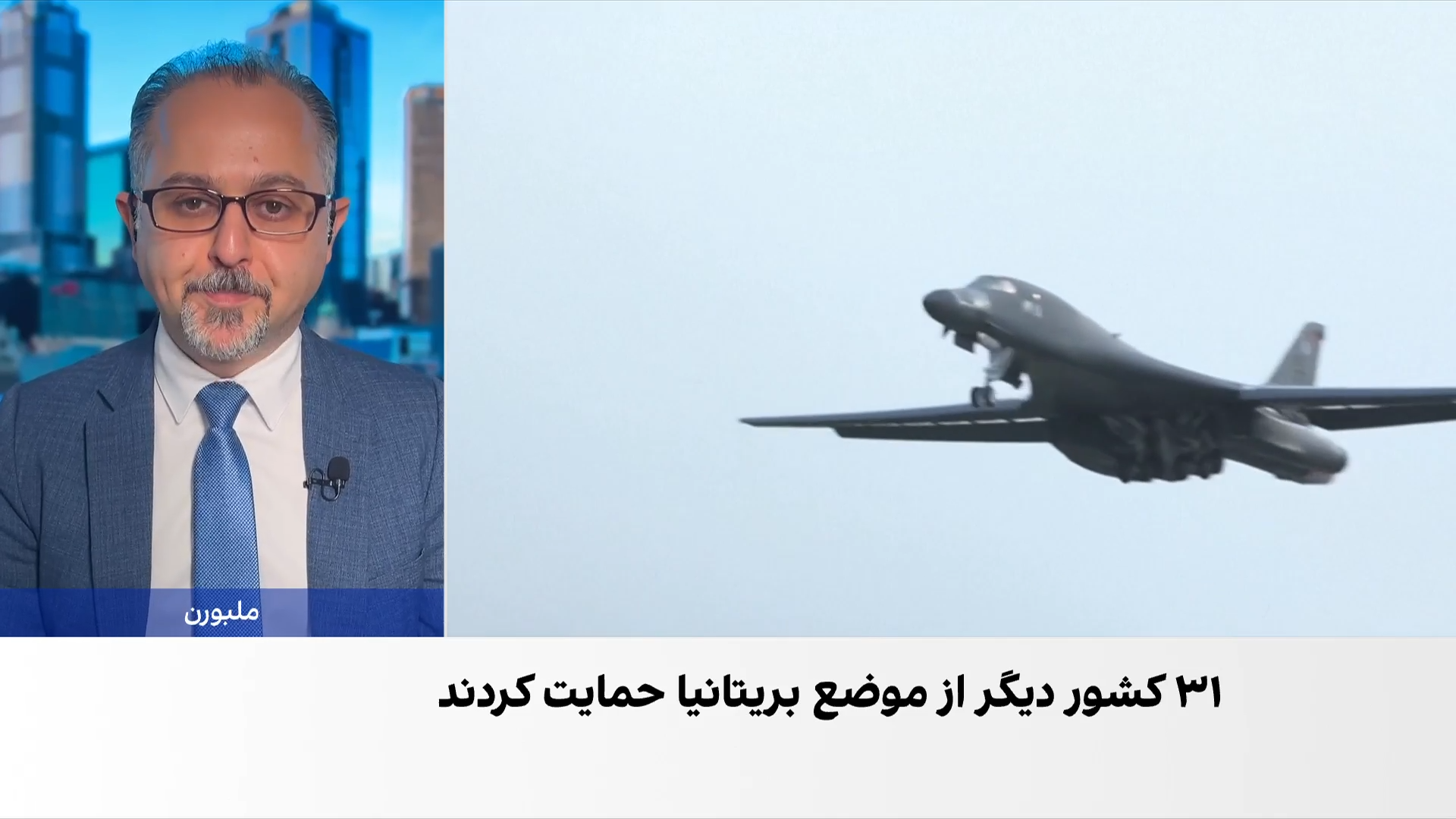 محکومیت اقدامات ایران از سوی وزیران خارجه ۳۲ کشور