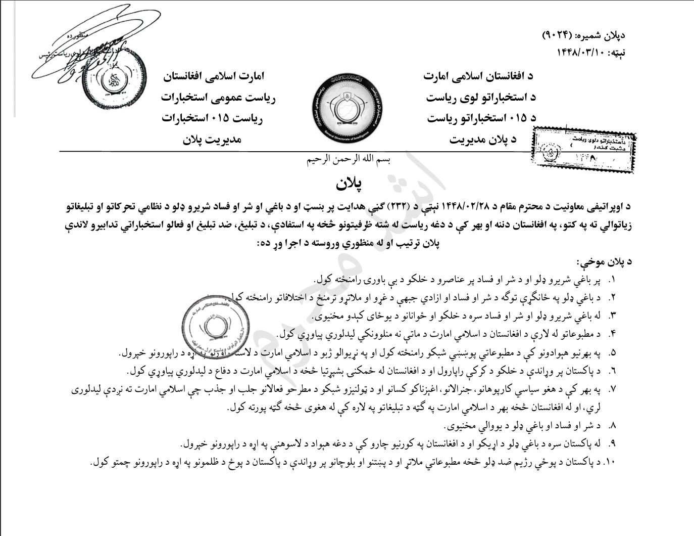 د طالبانو استخباراتو د مخالفو جبهو پر ضد د ۷۰ میلیونه افغانیو تبلیغاتي بودجه وړاندیز کړې