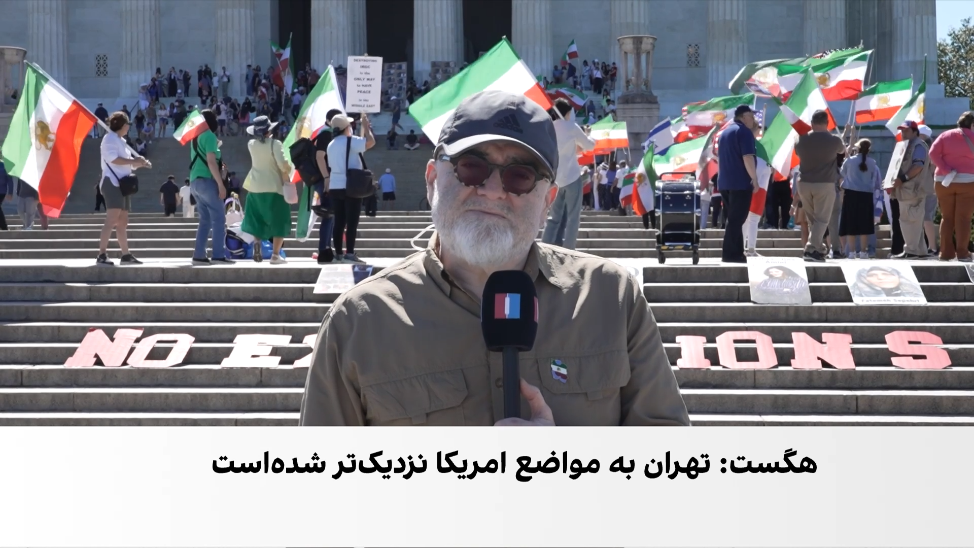 تجمع اعتراضی علیه جمهوری اسلامی در واشنگتن