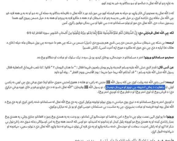 د طالبانو د مشر د پيغام يوه برخه