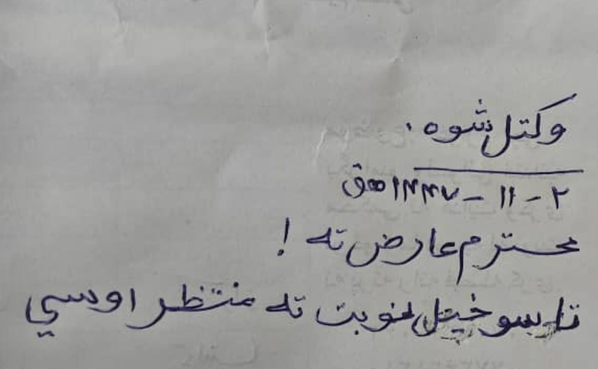 د شېر علي ظریفي د عریضې وروسته برخه