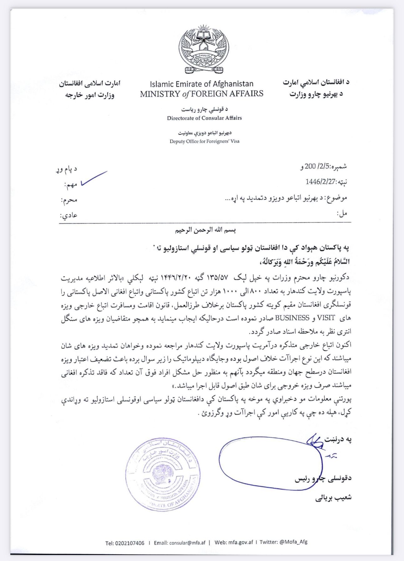 د طالبانو د کورنیو چارو وزارت: پاکستانیانو ته د قانون خلاف د افغانستان ویزې ورکول کېږي