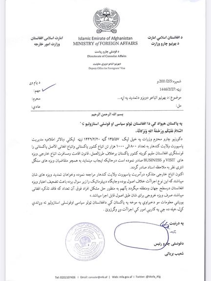 د طالبانو د کورنیو چارو وزارت: پاکستانیانو ته د قانون خلاف د افغانستان ویزې ورکول کېږي