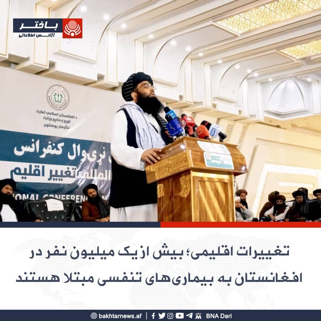 طالبان با برگزاری نشستی درباره تغییرات اقلیمی در ننگرهار، از جهان خواست پول بیشتر بدهد