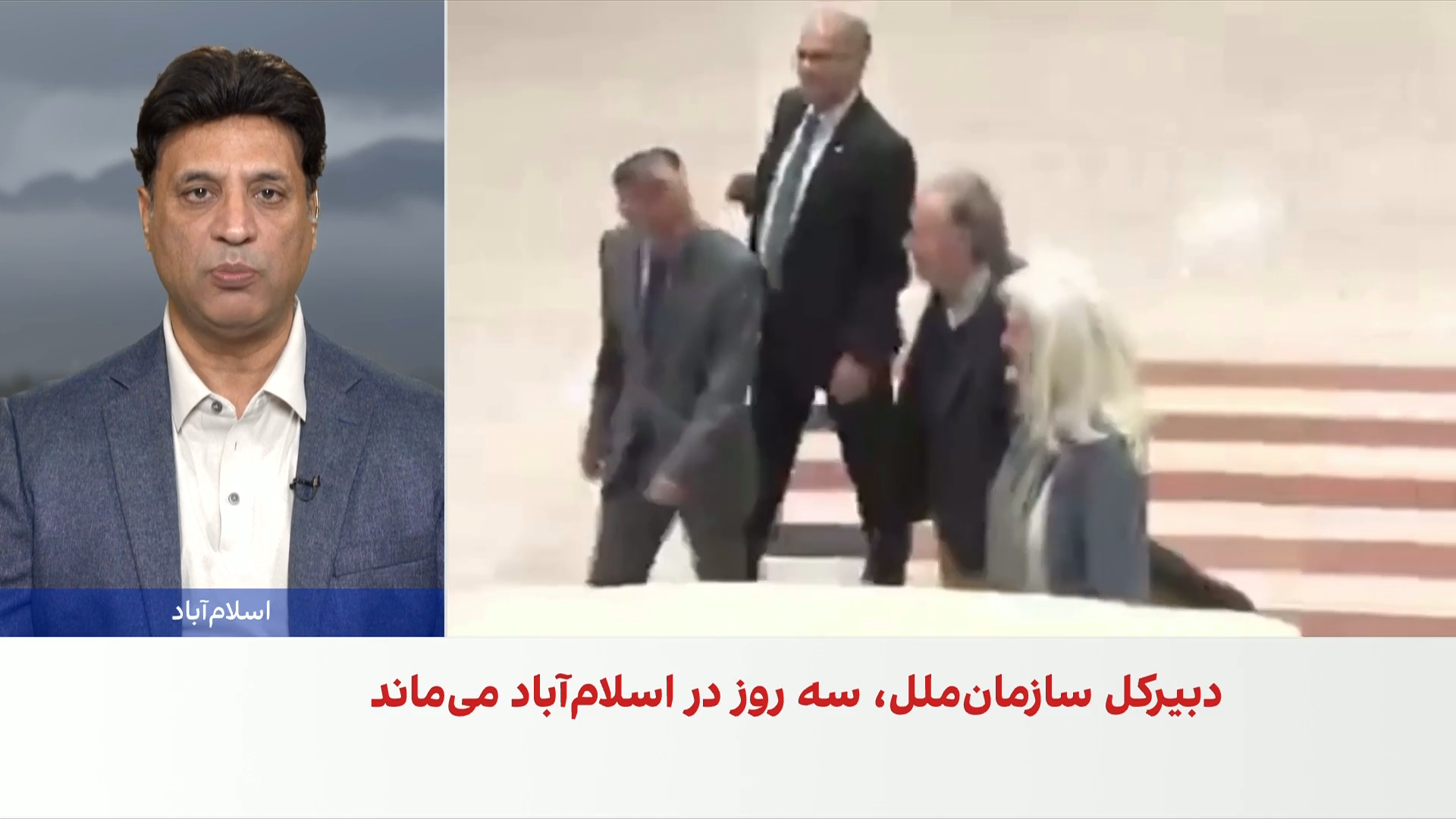 سفر سه‌روزه گوترش به پاکستان