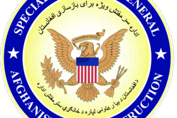 مكتب المفتش الخاص للولايات المتحدة لإعادة إعمار أفغانستان يختتم نشاطه بعد 17 عامًا