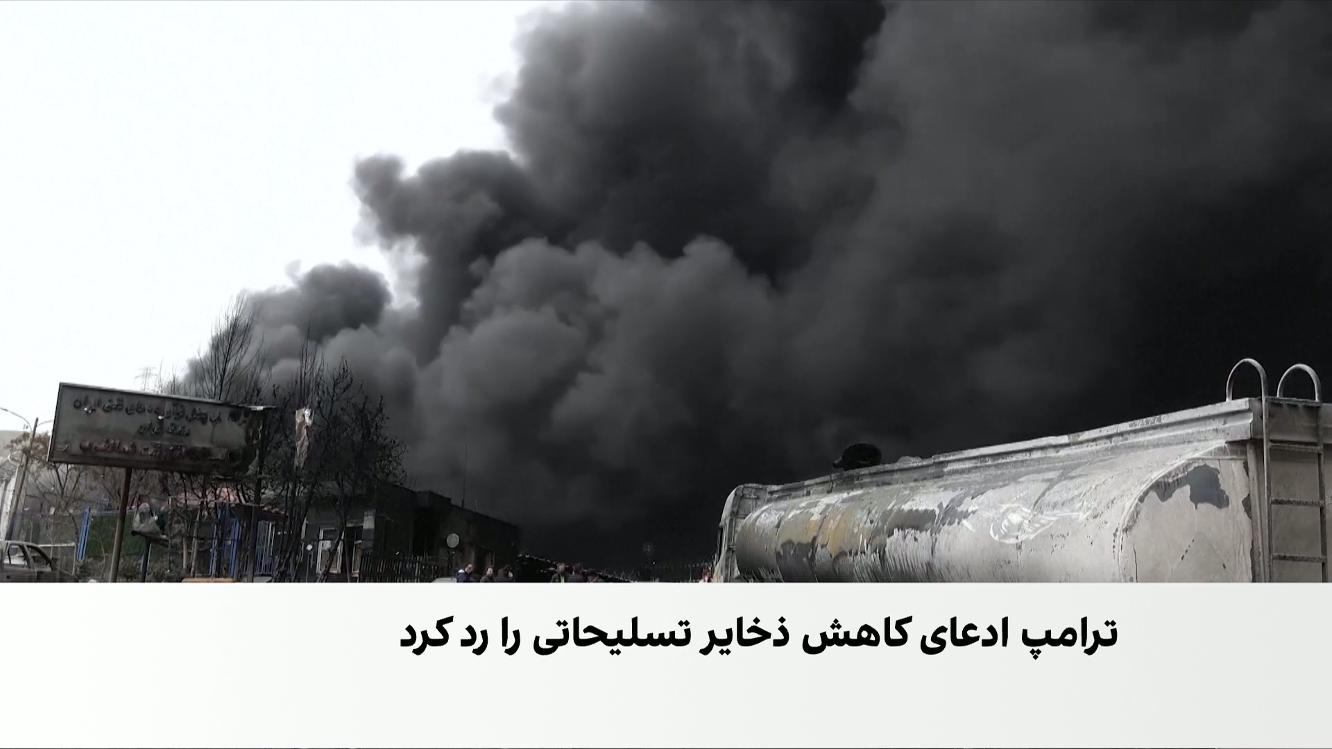 گزارش بازرسان امریکا از هزینه و تلفات جنگ ایران