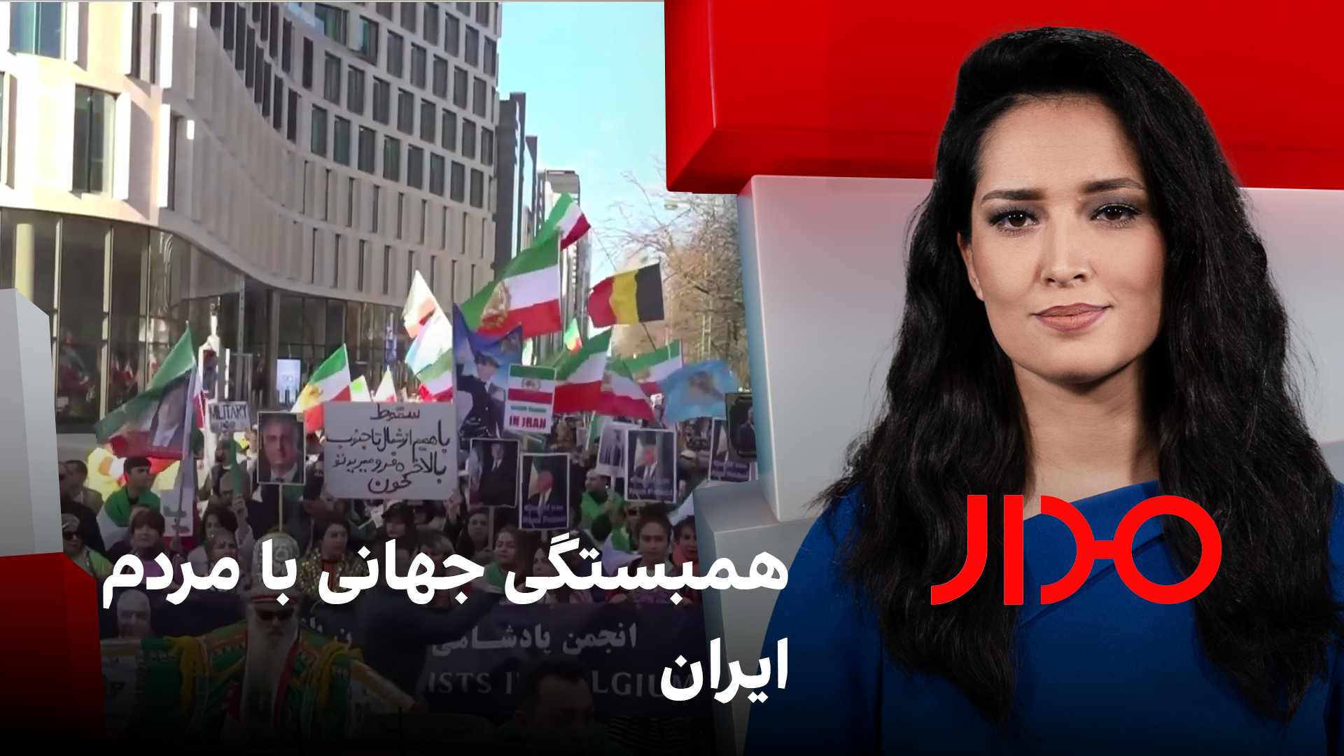 مدار: همبستگی جهانی با مردم ایران