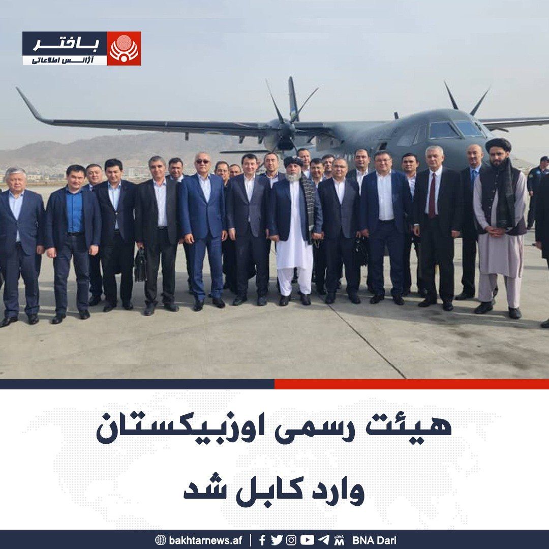 هیئتی از اوزبیکستان وارد کابل شد