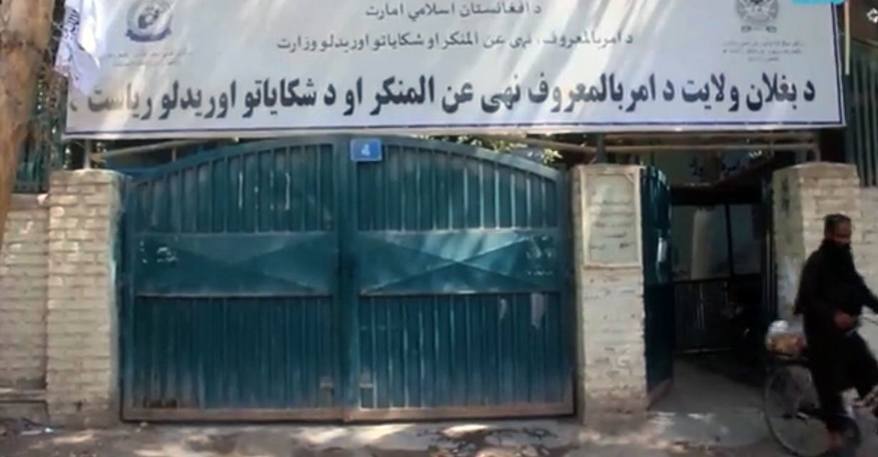 په بغلان کې د طالبانو امرباالمعروف رياست له خلکو غوښتي، چې نوی کال دې نه نمانځي