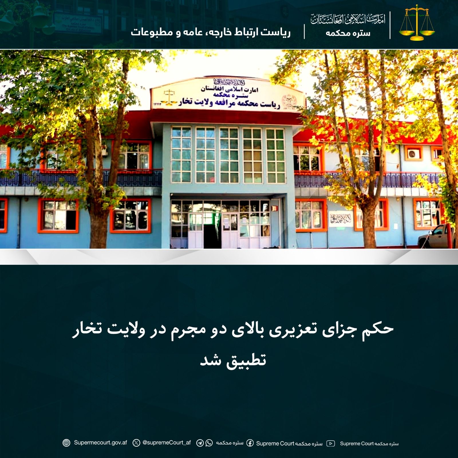 طالبانو په تخار کې د «نامشروع اړیکو او له کور څخه د تېښتې» په تور دوه کسان په دُرو وهلي