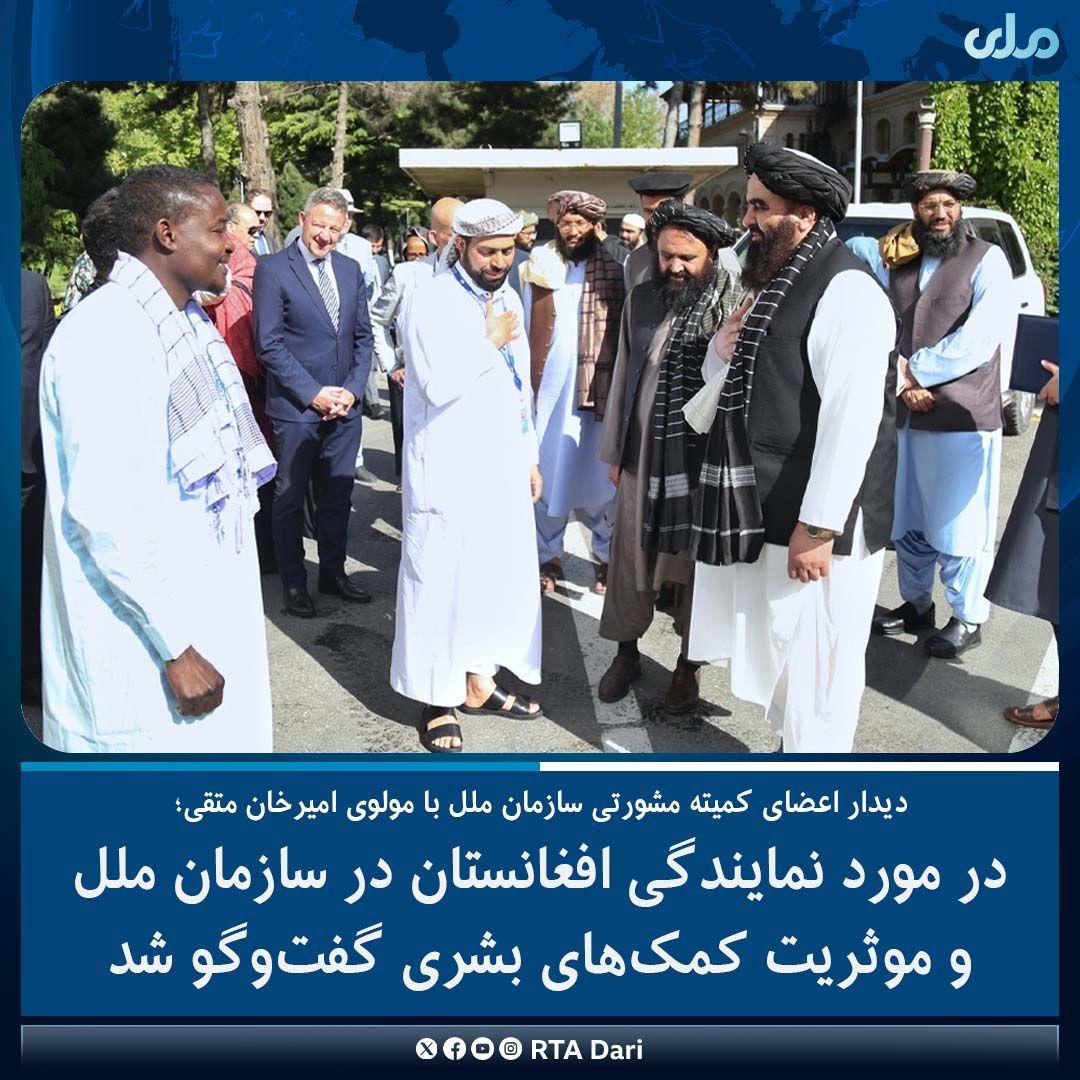 متقی می‌گوید طالبان نمی‌خواهد متکی به کمک‌ خیریه سازمان‌های خارجی باشد