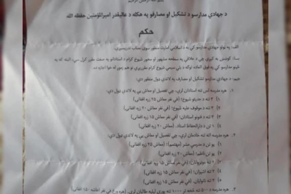 فرمان منسوب به هبتالله آخوندزاده در مورد تشکیل و مصارف مدارس جهادی