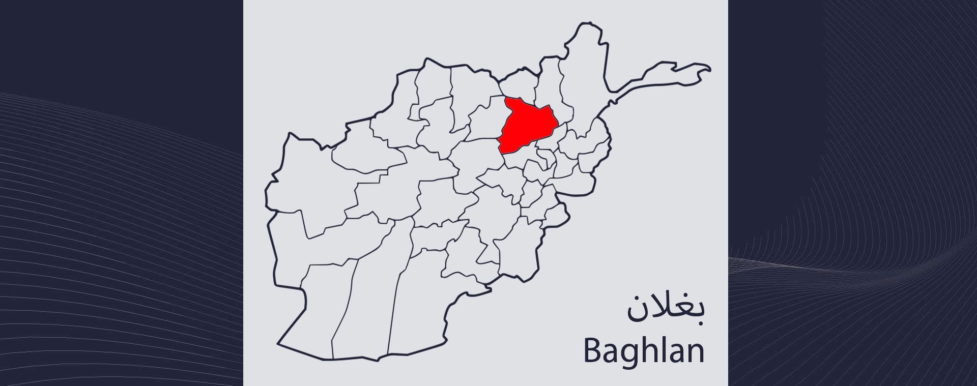 جبهه مقاومت می‌گوید در حمله بر قرارگاه طالبان در بغلان، به این گروه «تلفات وارد کردیم»