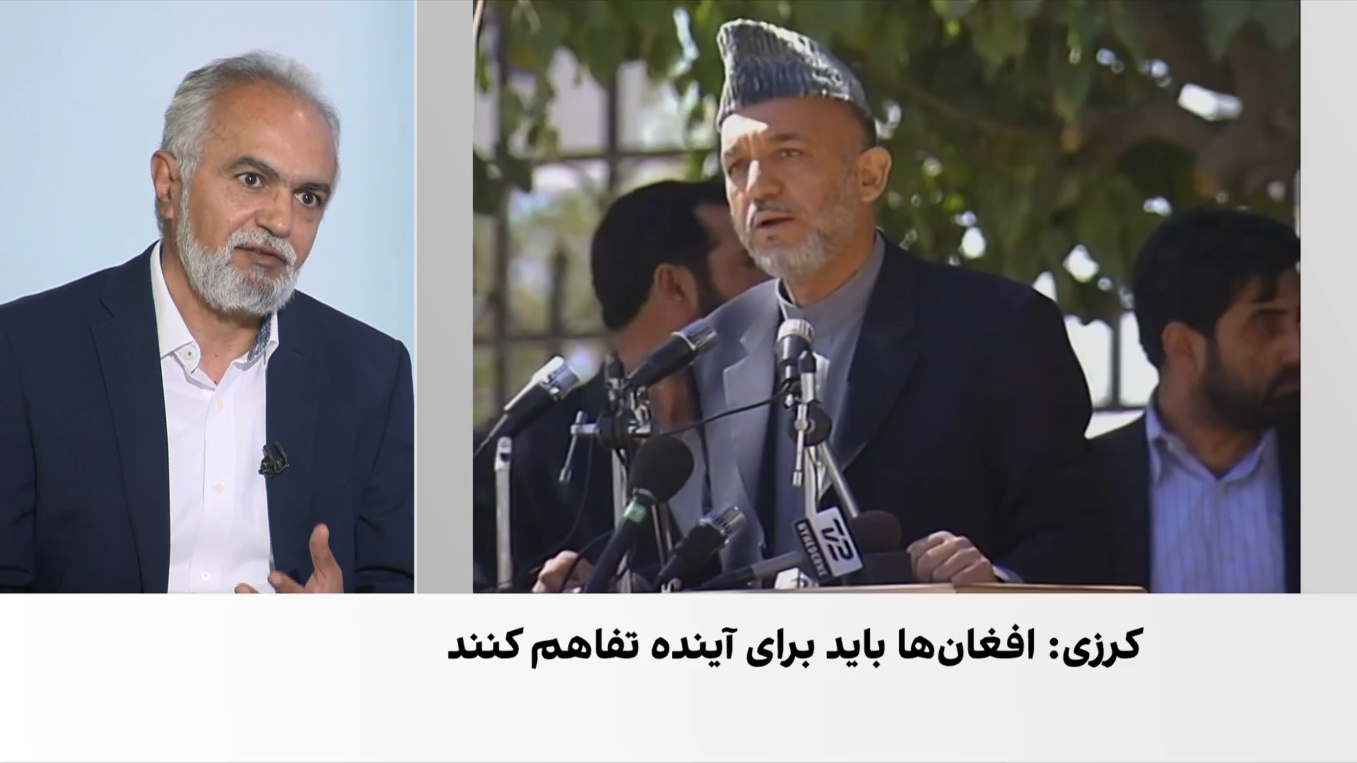کرزی: تفاهم ملی راه افغانستان برای عبور از بحران است
