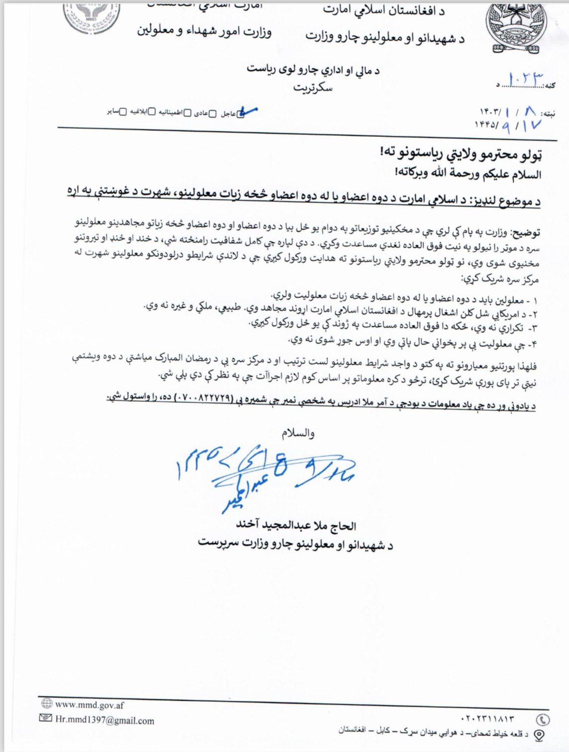 طالبانو خپلو معلولو غړو ته موټرونه اخلي؛ خو د متقاعدینو او نورو معلولینو معاشونه بند دي