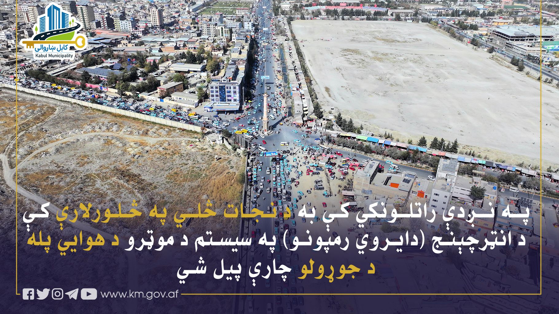 طالبان د کابل–لوګر پر سړک د موټرو هوایي پل جوړوي