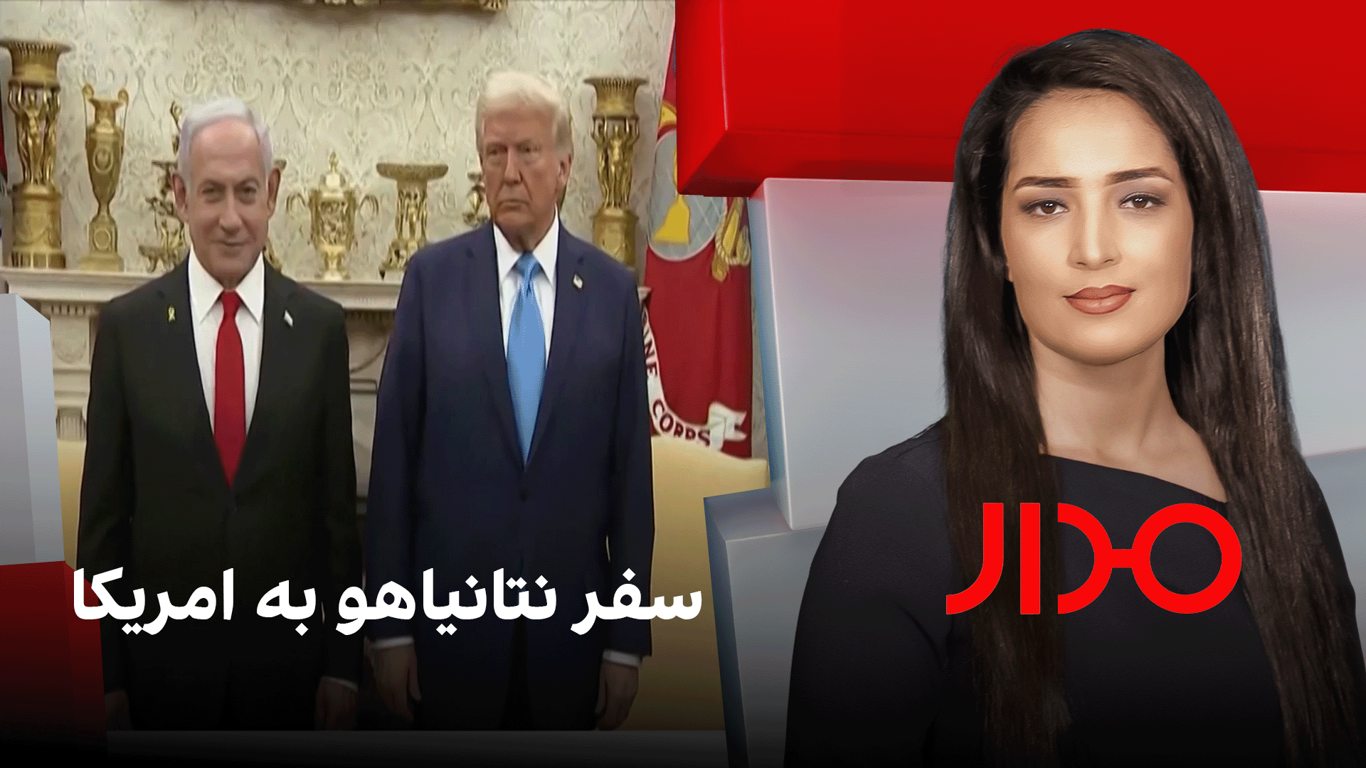 مدار: سفر نتانیاهو به امریکا