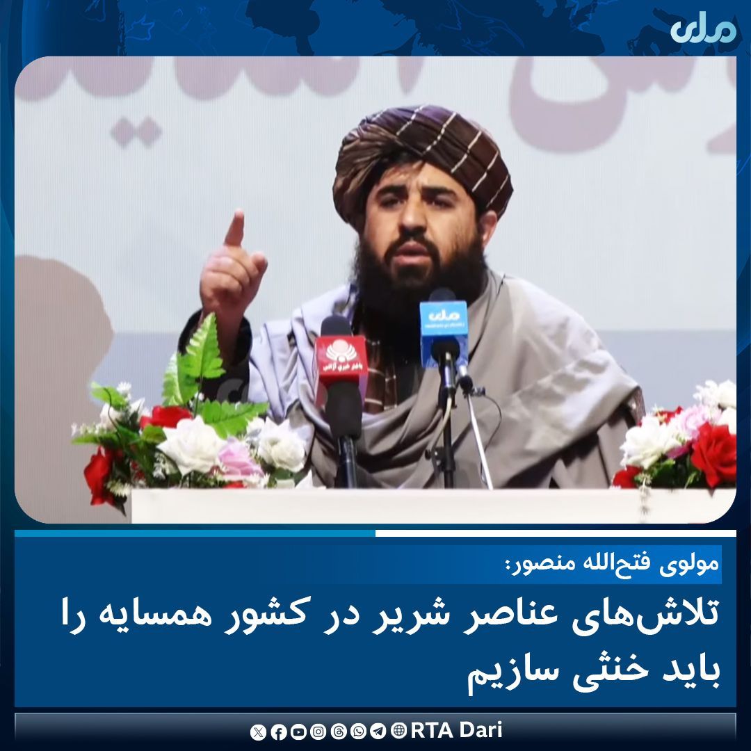 مقام طالبان: عناصر شریر در کشور همسایه را باید خنثی کنیم