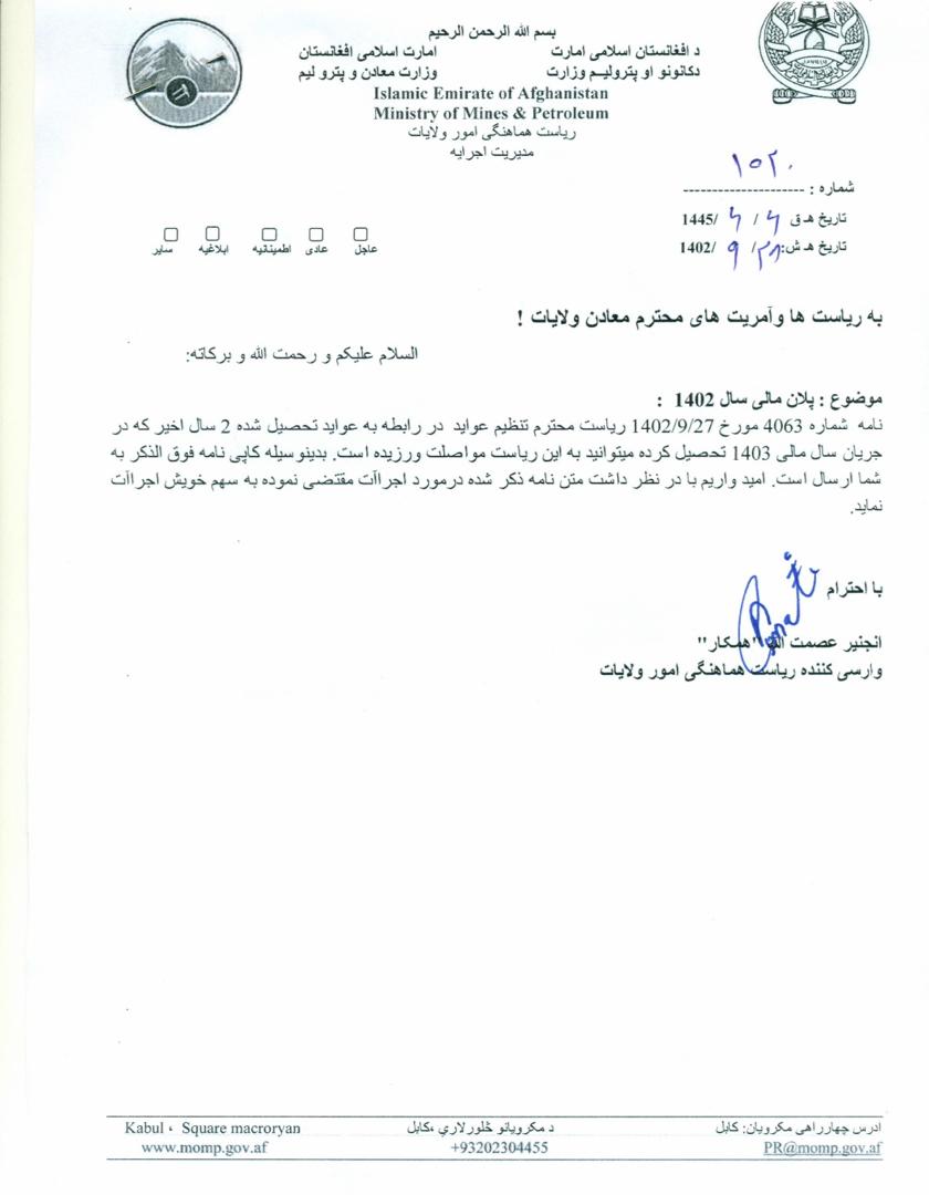 د طالبانو کانونو وزارت ۱۴۰۲ زېږدیز کال کې د عوایدو لپاره ۱۷.۵ میلیارده افغانۍ هدف ټاکلی و