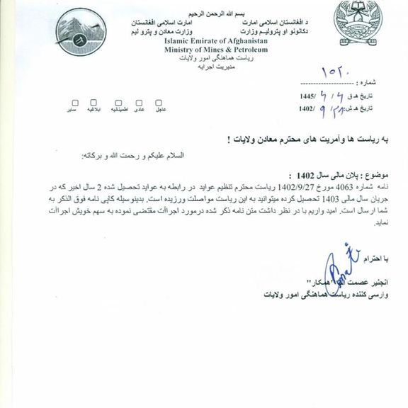 د طالبانو کانونو وزارت ۱۴۰۲ زېږدیز کال کې د عوایدو لپاره ۱۷.۵ میلیارده افغانۍ هدف ټاکلی و