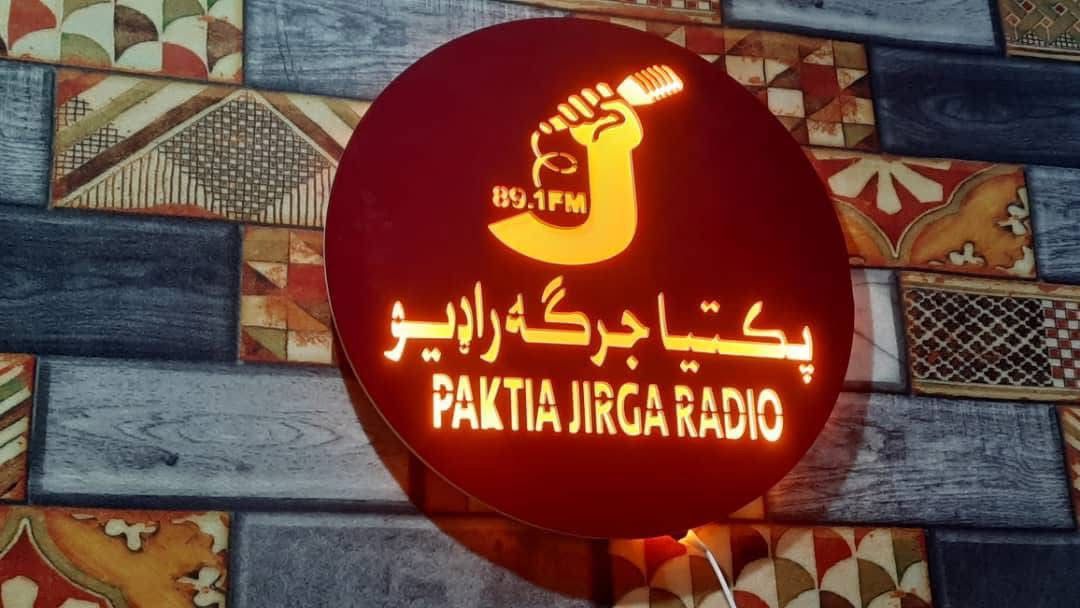په پکتیا کې د «پکتیا جرګه» په نوم یوې خصوصي راډیو نشرات پیل کړل