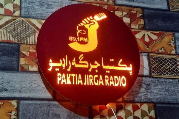 په پکتیا کې د «پکتیا جرګه» په نوم یوې خصوصي راډیو نشرات پیل کړل