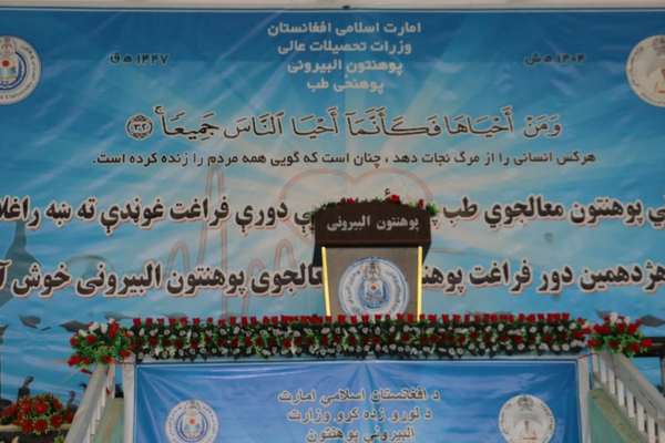 طالبان: د معاصر طبابت پرمختګ د دوامداره زدهکړې غوښتنه کوي