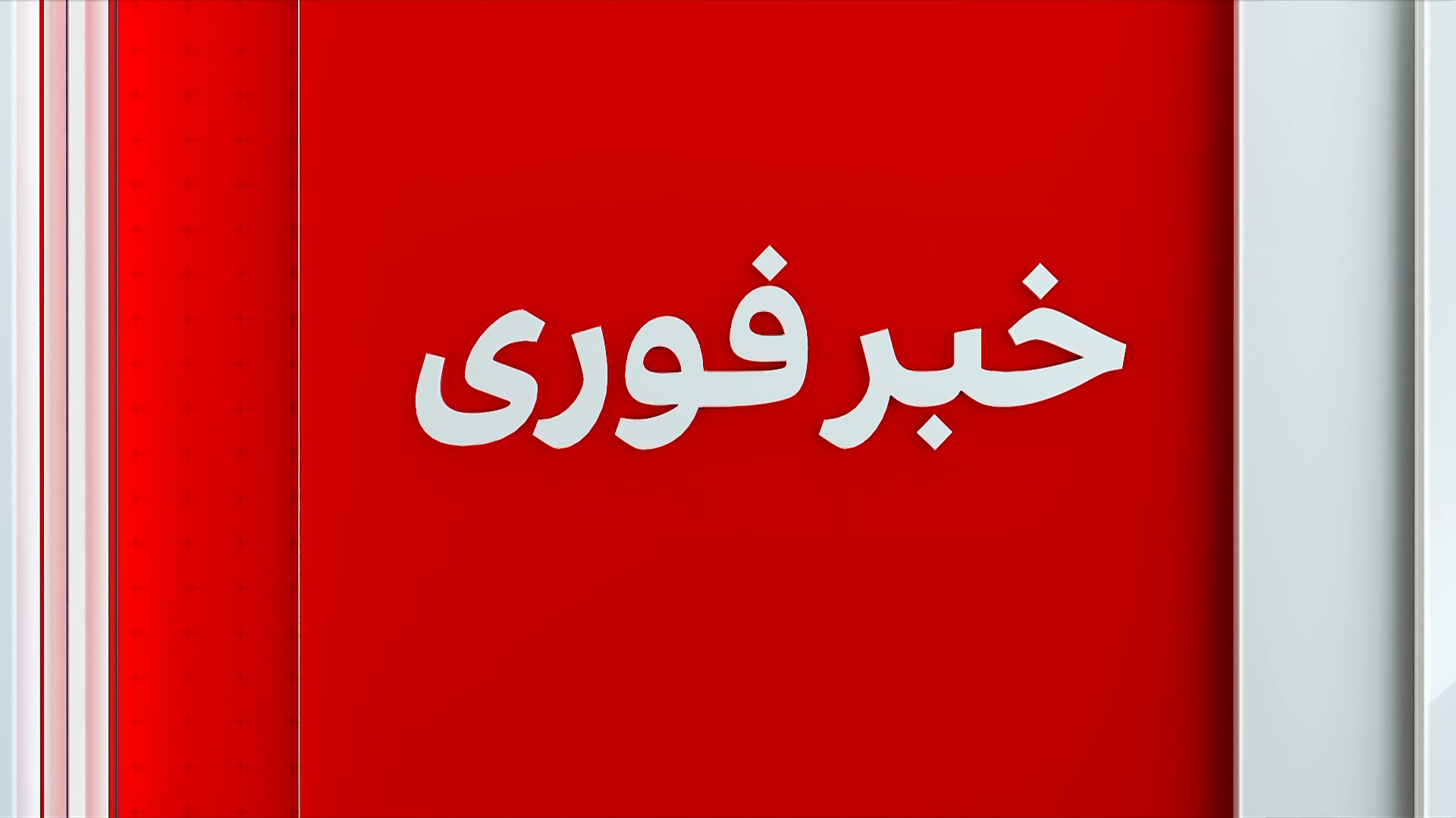 خبر فوری: یوناما؛ آینده افغانستان به پیشرفت فراگیر و تعامل بین‌المللی وابسته است