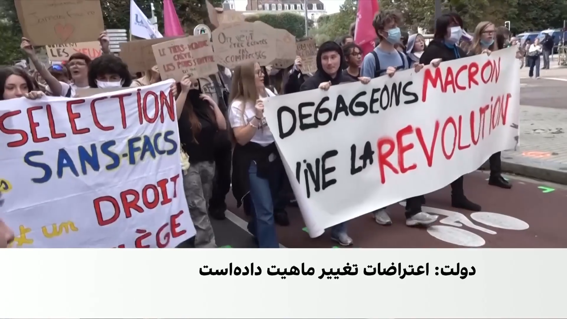 تعطیلی صدها مکتب و بازداشت هزاران معترض در پی بحران آموزشی فرانسه