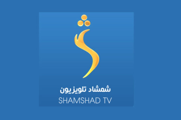 شمشاد ټلوېزیون د طالبانو د عدلیې وزارت له لوري د ودانۍ د تخلیې راپور رد کړ