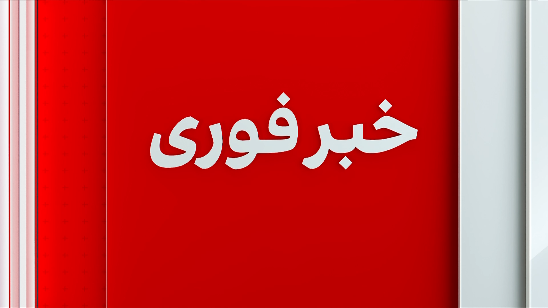 خبر فوری: سفر عباس عراقچی به اسلام‌آباد 