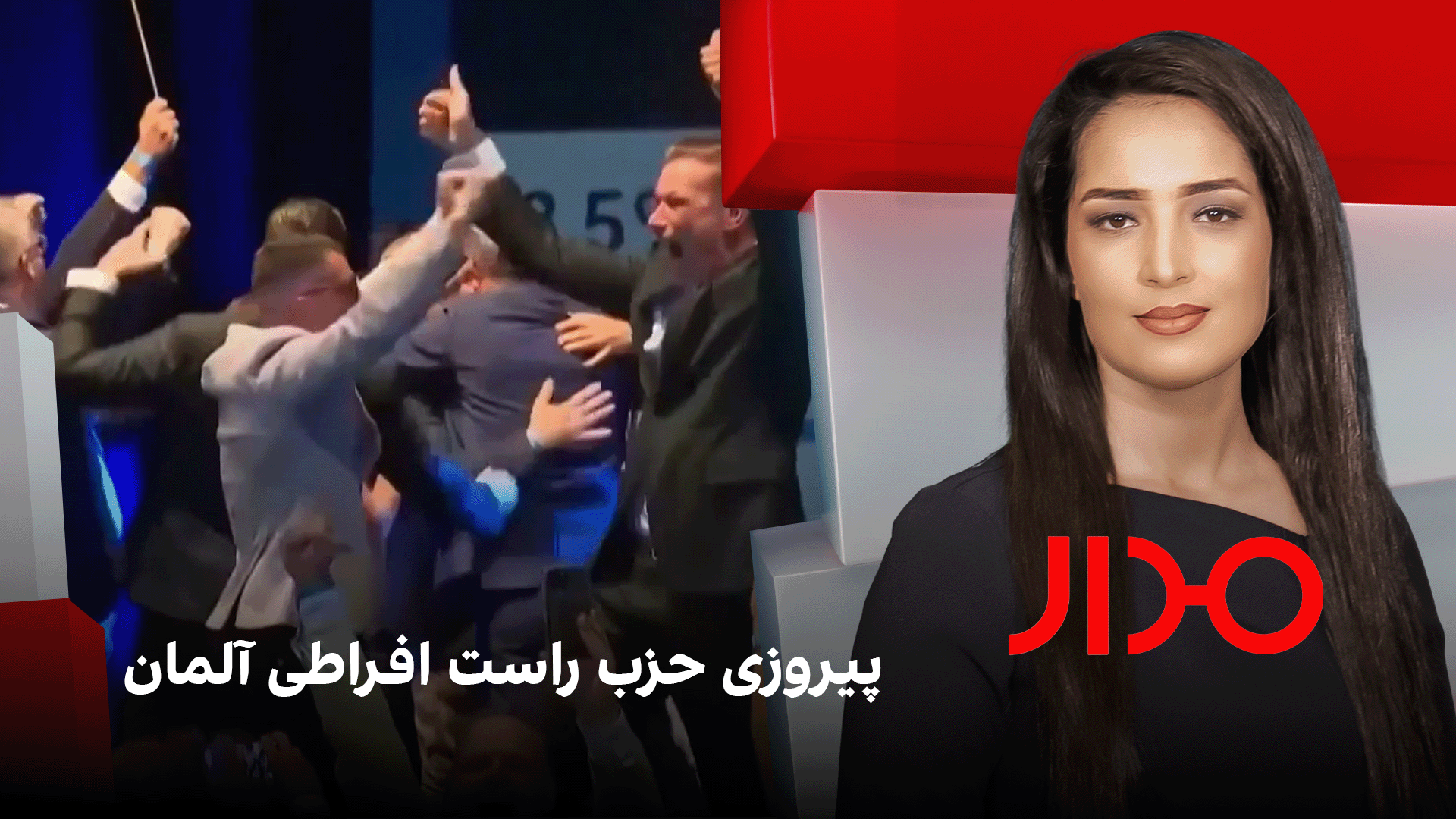 مدار: پیروزی حزب راست افراطی آلمان