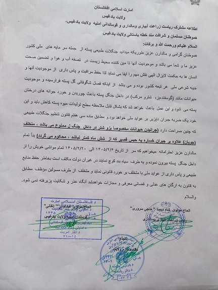 د طالبانو مکتوب