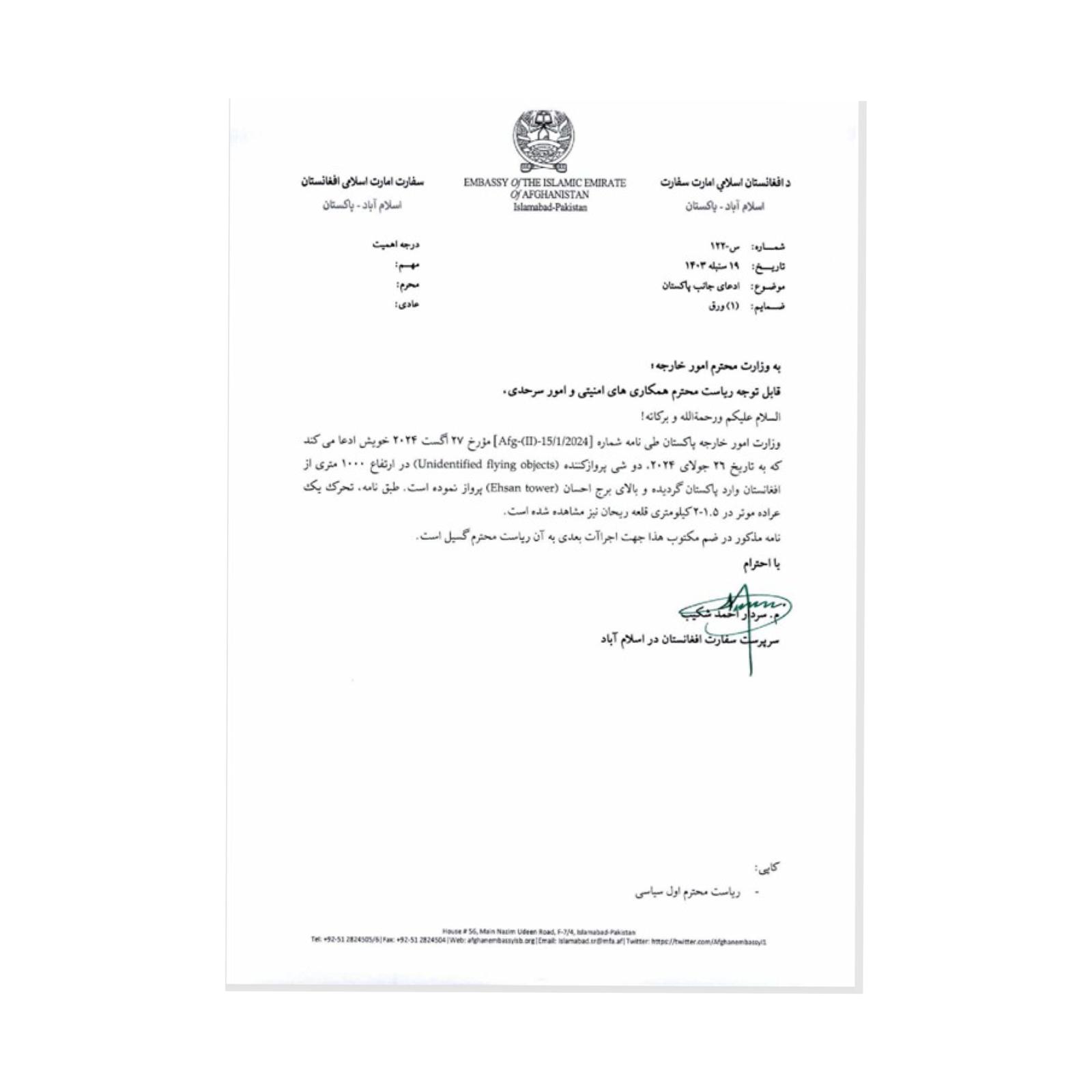 نامه سفارت طالبان در اسلام‌آباد به وزارت خارجه این گروه در کابل