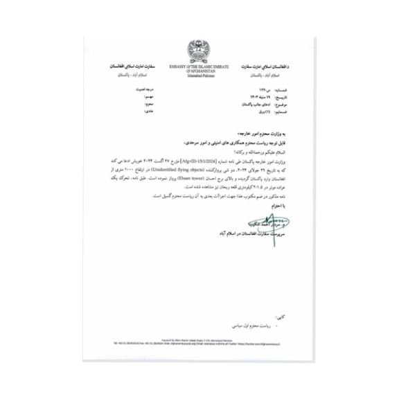 نامه سفارت طالبان در اسلامآباد به وزارت خارجه این گروه در کابل